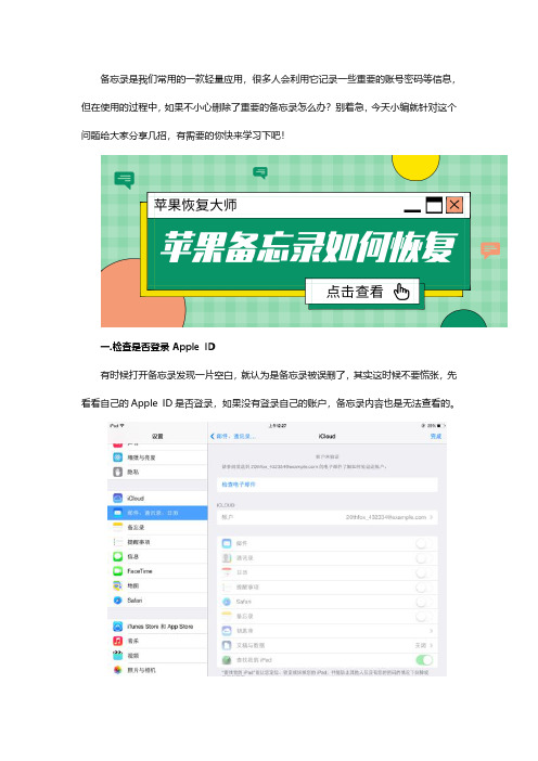 苹果备忘录如何恢复？看完恍然大悟!