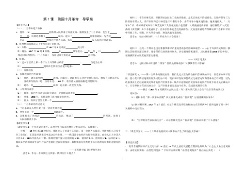 第1课 十月革命 导学案