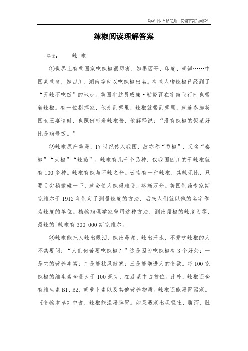 辣椒阅读理解答案