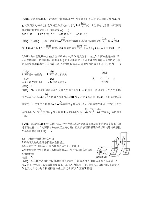 电场真题及模拟题教师版