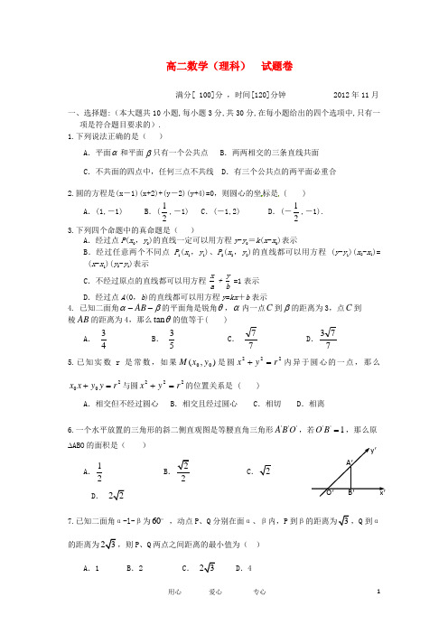 浙江省嘉兴市高二数学上学期期中试题 理 新人教A版