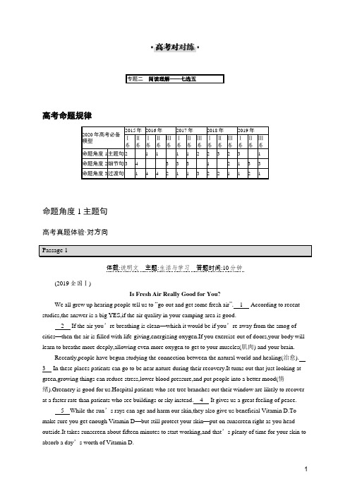 2020版高考英语练习-专题二 阅读理解——七选五