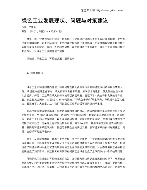 绿色工业发展现状、问题与对策建议
