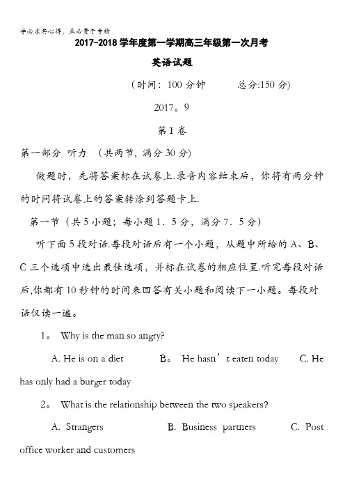 河北省故城县高级中学2018届高三9月月考英语试题含答案
