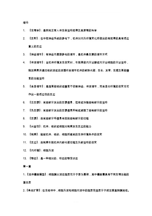 生理学名词解释
