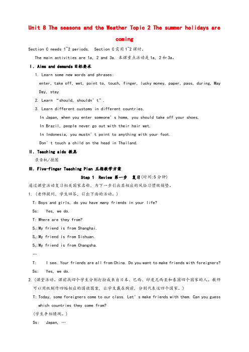 最新仁爱版七年级英语下册Unit8Topic2ThesummerholidaysarecomingC优质教案(2)