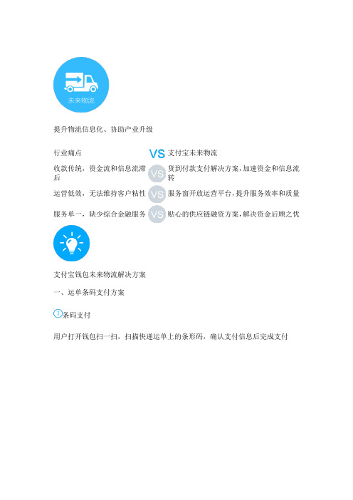 支付宝o2o未来物流解决方案