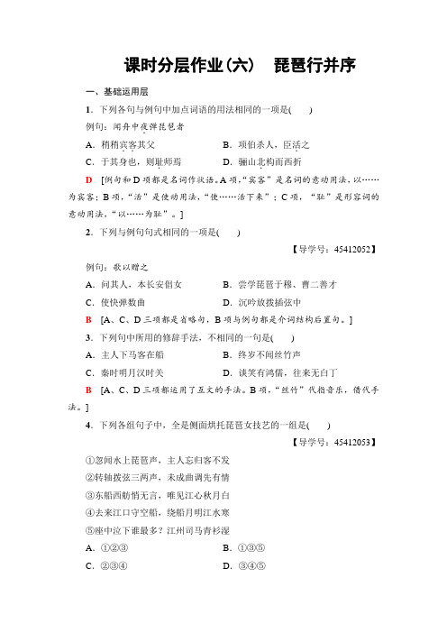 高中语文人教版必修三练习：课时分层作业6 琵琶行并序+Word版含解析.doc
