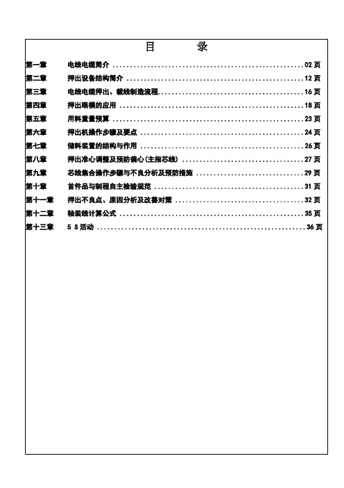 电线电缆挤出机知识