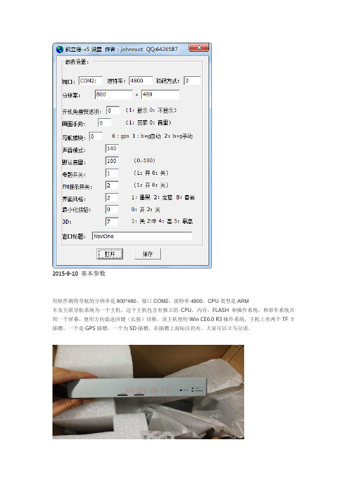 导航参数