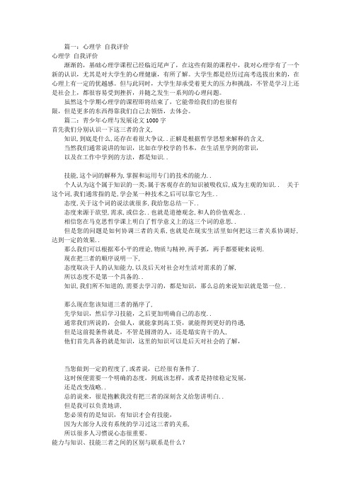 心理自我评价(共9篇)