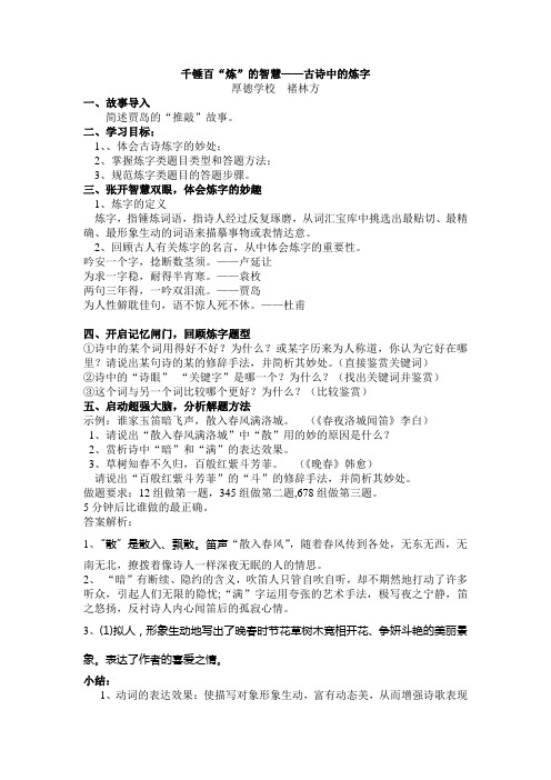 诗歌炼字技巧教案