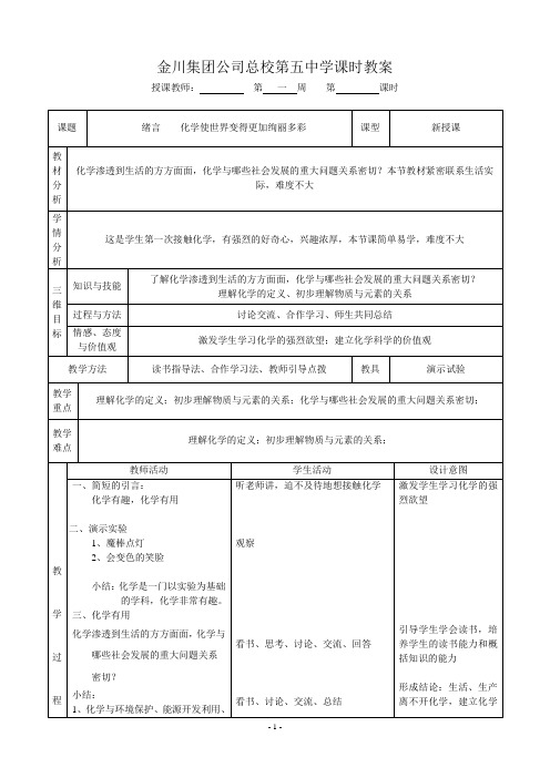 人教版 九年级化学 绪言