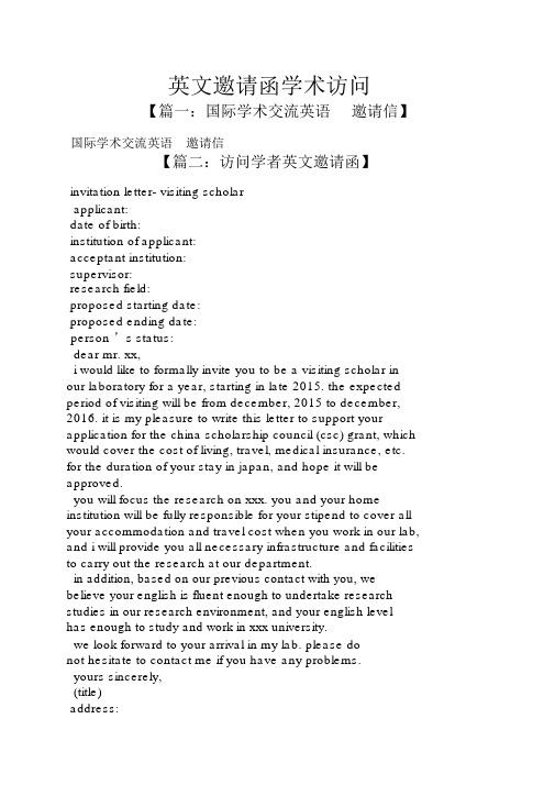 英文邀请函学术访问
