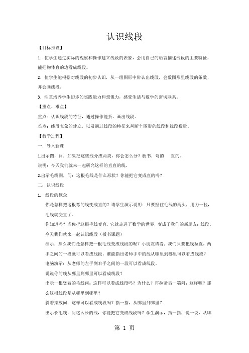 二年级上册数学教案-51认识线段 苏教版-word