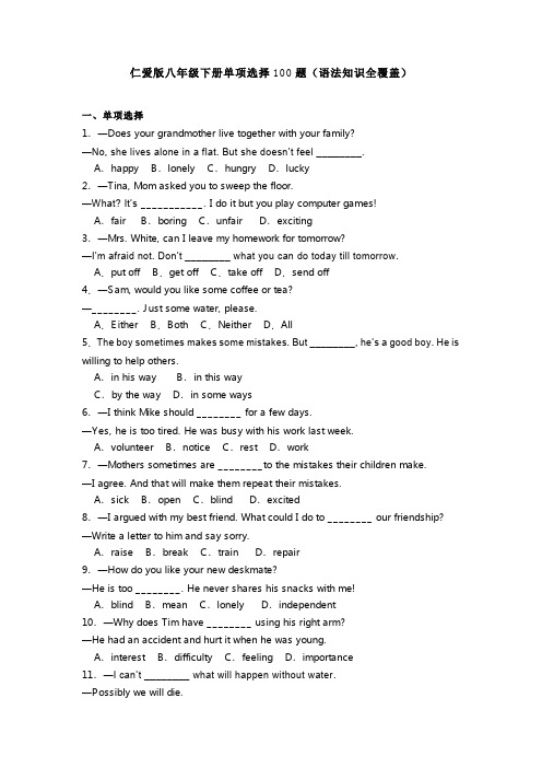 仁爱版八年级下册单项选择100题