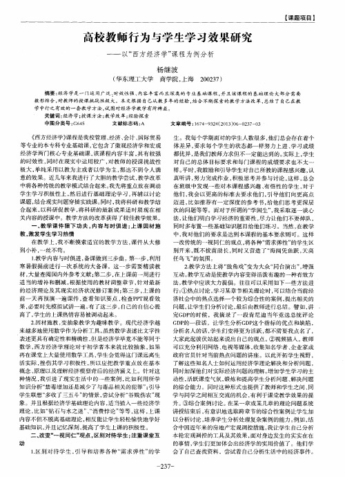 高校教师行为与学生学习效果研究——以“西方经济学”课程为例分析