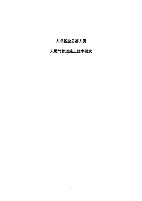 燃气管道施工技术要求