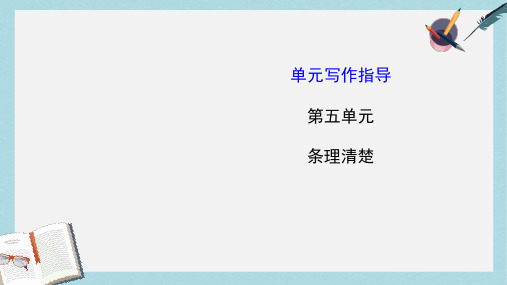 新人教版七年级语文上册第五单元写作指导ppt优质课件