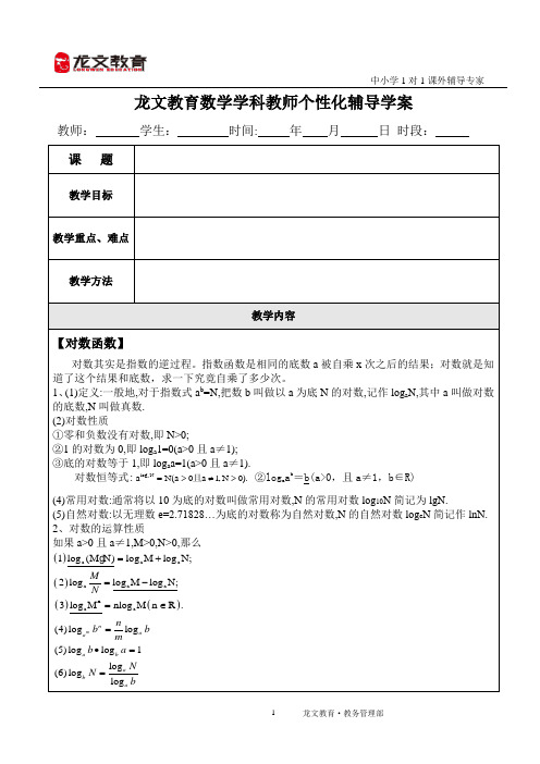 基本初等函数2