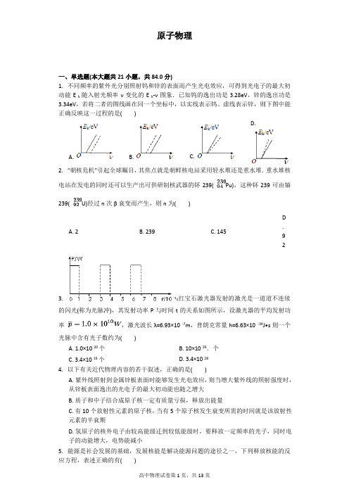 原子物理试题