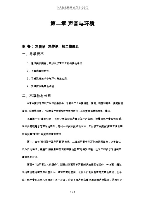 第二章 声音与环境教案教案