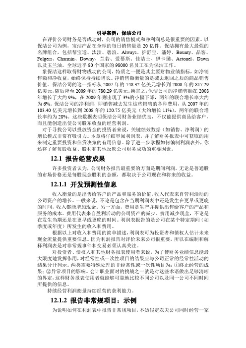 会计学-决策的基础第12章翻译