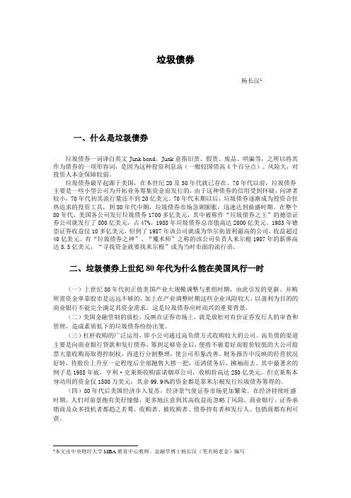 垃圾债券