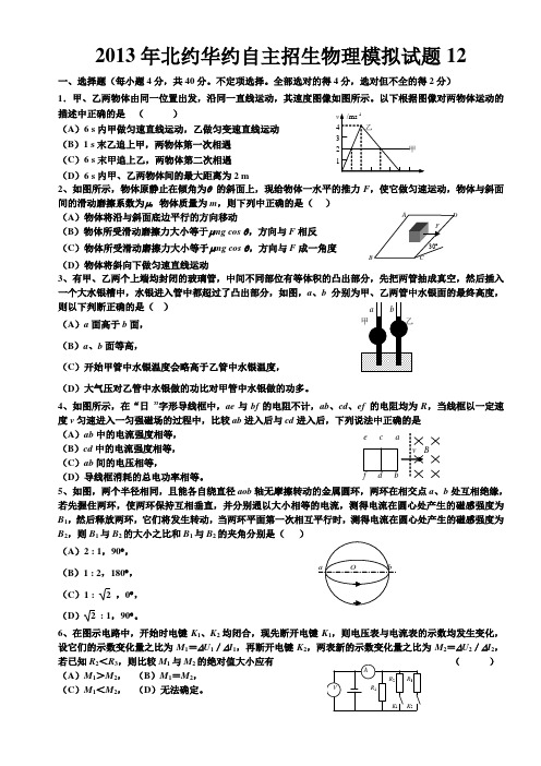 2013年北约华约自主招生物理模拟试题12