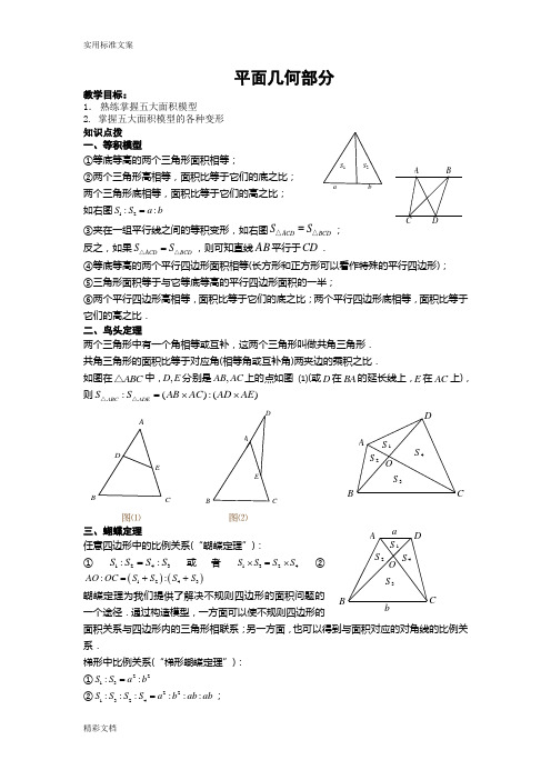 六年级奥数平面几何部分