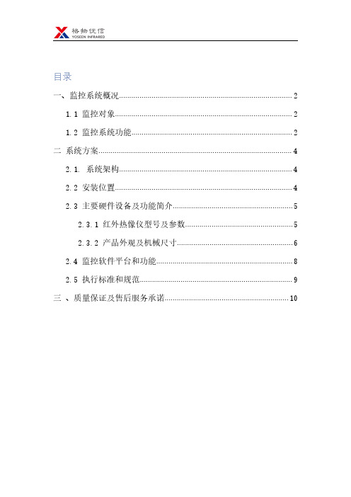 回转窑运行状态监控系统方案