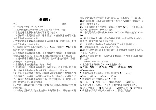轨道车司机模拟题8+答案