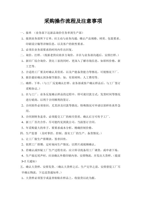 采购操作流程及注意事项