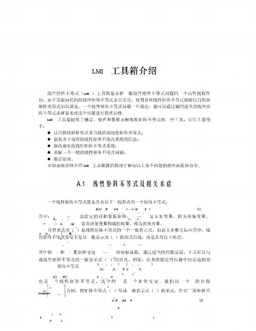 LMI工具箱介绍