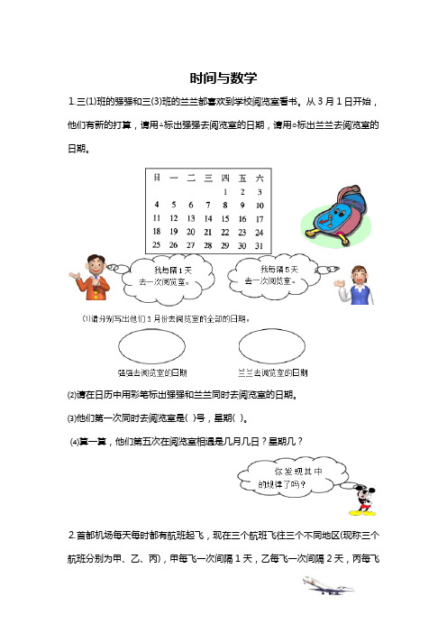 北师大版三年级上册数学 时间与数学 精品练习题 (32)