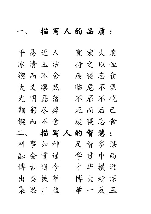 成语米字格硬笔书法字帖