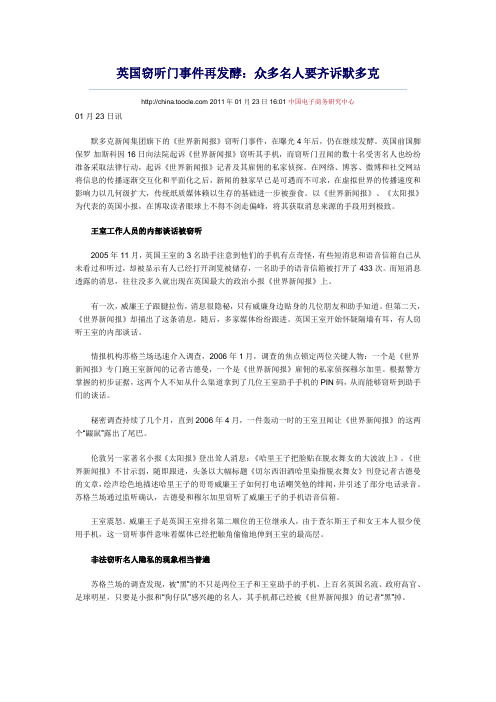 英国窃听门始末