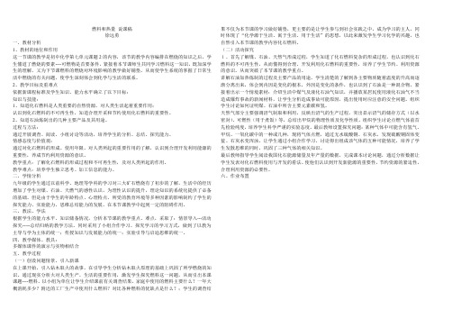 人教版九年级化学第七单元课题2燃料和热量 说课稿