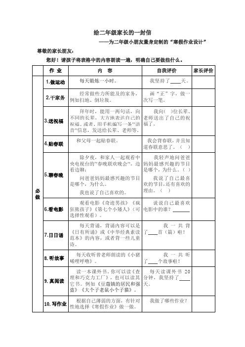 小学二年级学生个性化寒假作业(给家长的一封信)