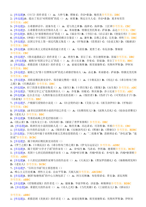 0212外国文学上(西南大学复习思考题)
