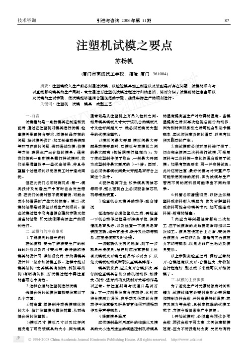 注塑机试模之要点