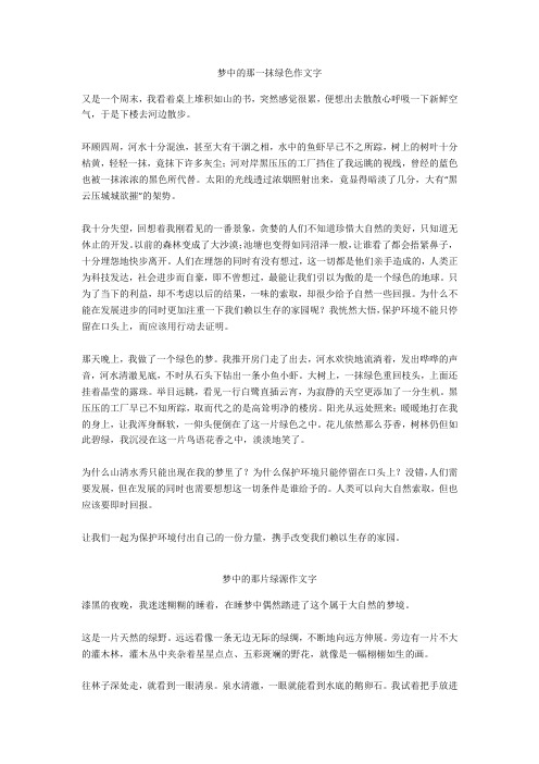 梦中的美景作文700字