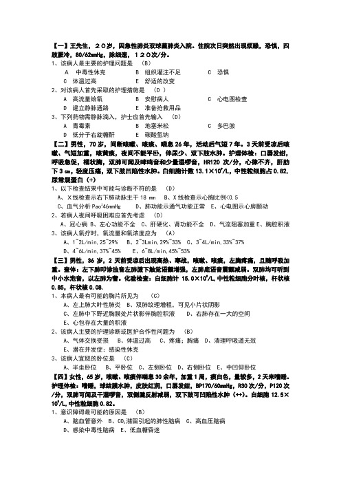 呼吸系统案例分析