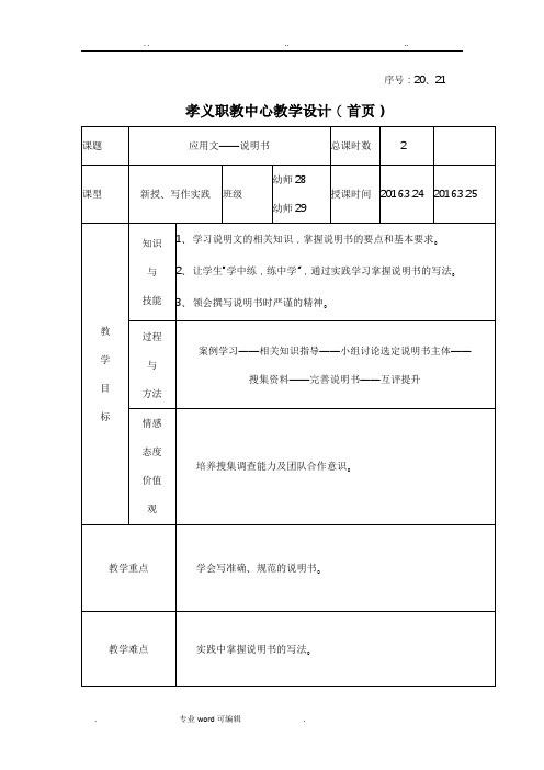 应用文_说明书电子版教案
