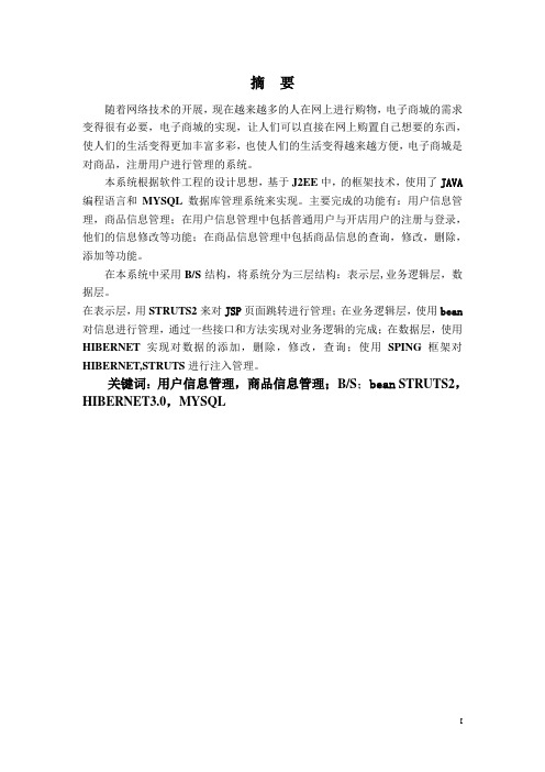 SSH电子商城设计文档