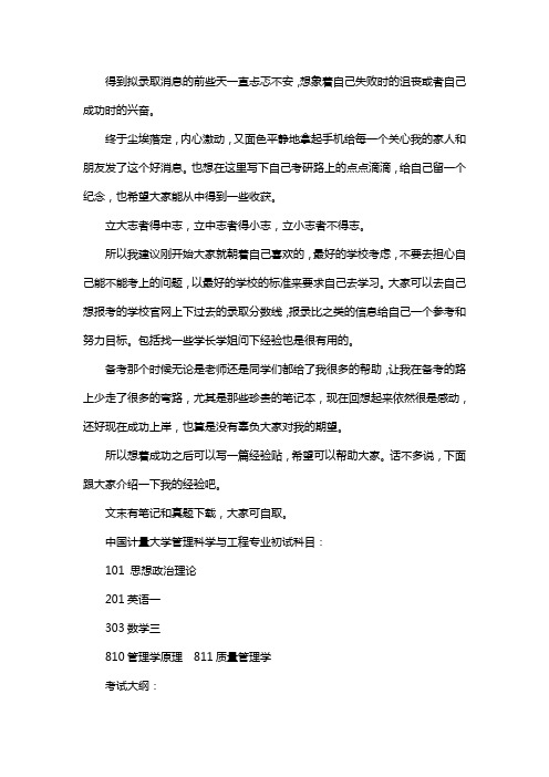 新版中国计量大学管理科学与工程专业考研经验考研参考书考研真题