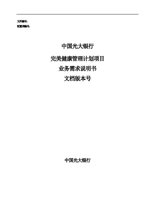 101_49169_J_需求说明书(完美世界)(不包含员工自付需求)