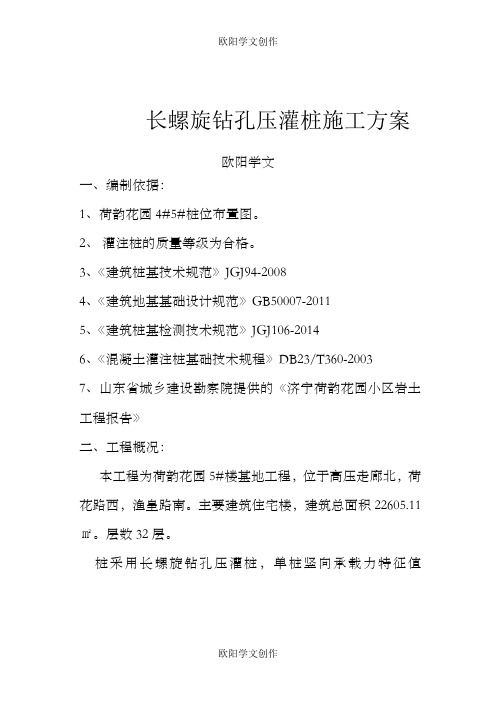 超流态混凝土灌注桩施工方案之欧阳学文创作