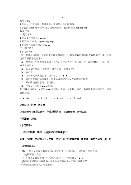 zcs教案