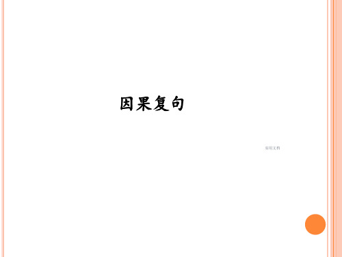 《发展汉语》高级汉语一第九课